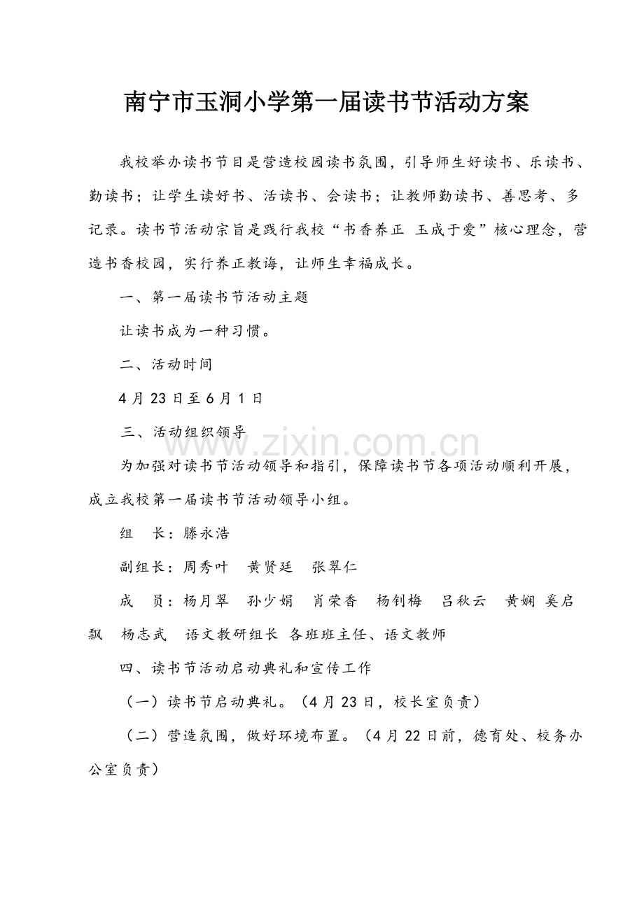 读书节活动专项方案.doc_第1页