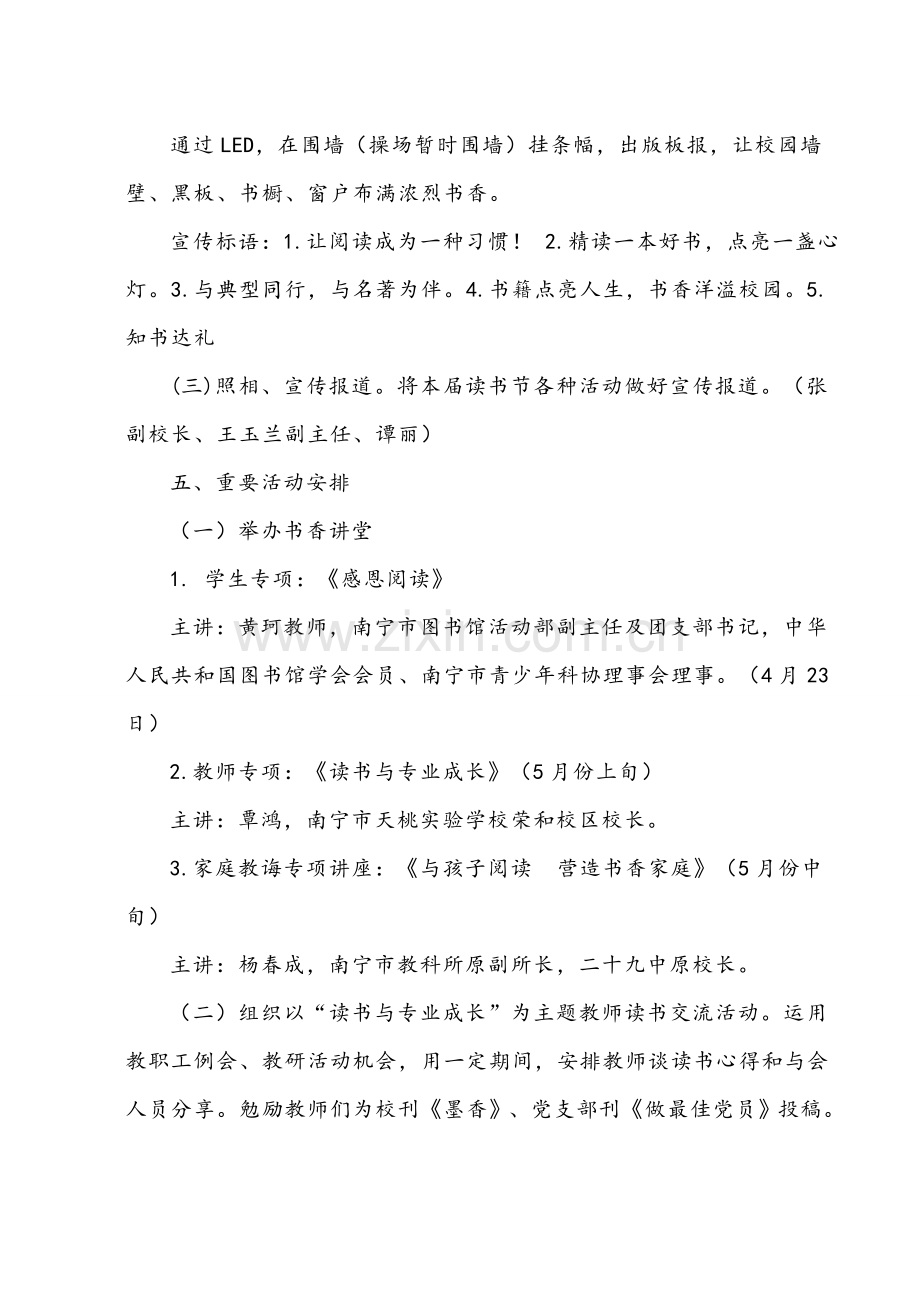 读书节活动专项方案.doc_第2页