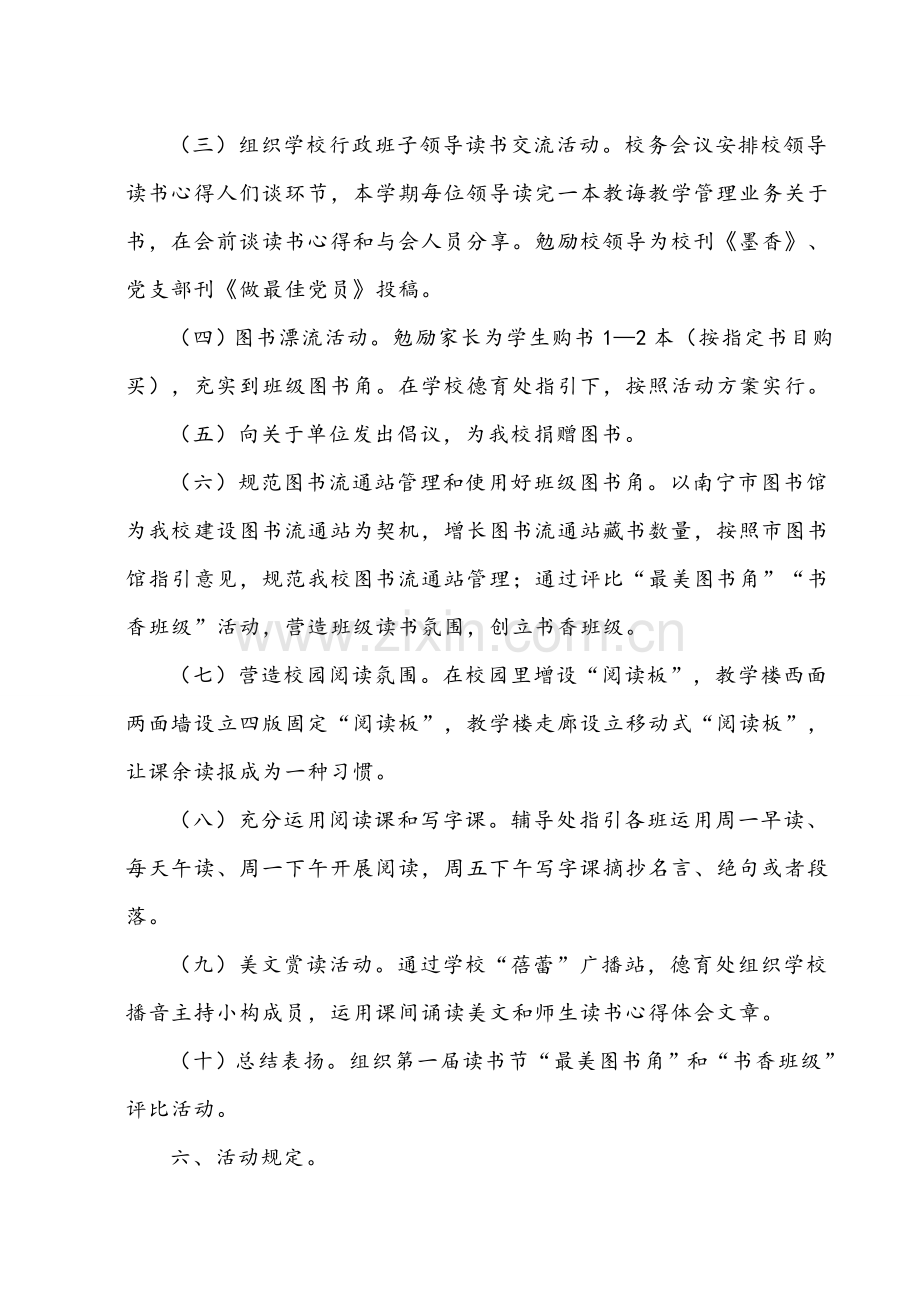 读书节活动专项方案.doc_第3页