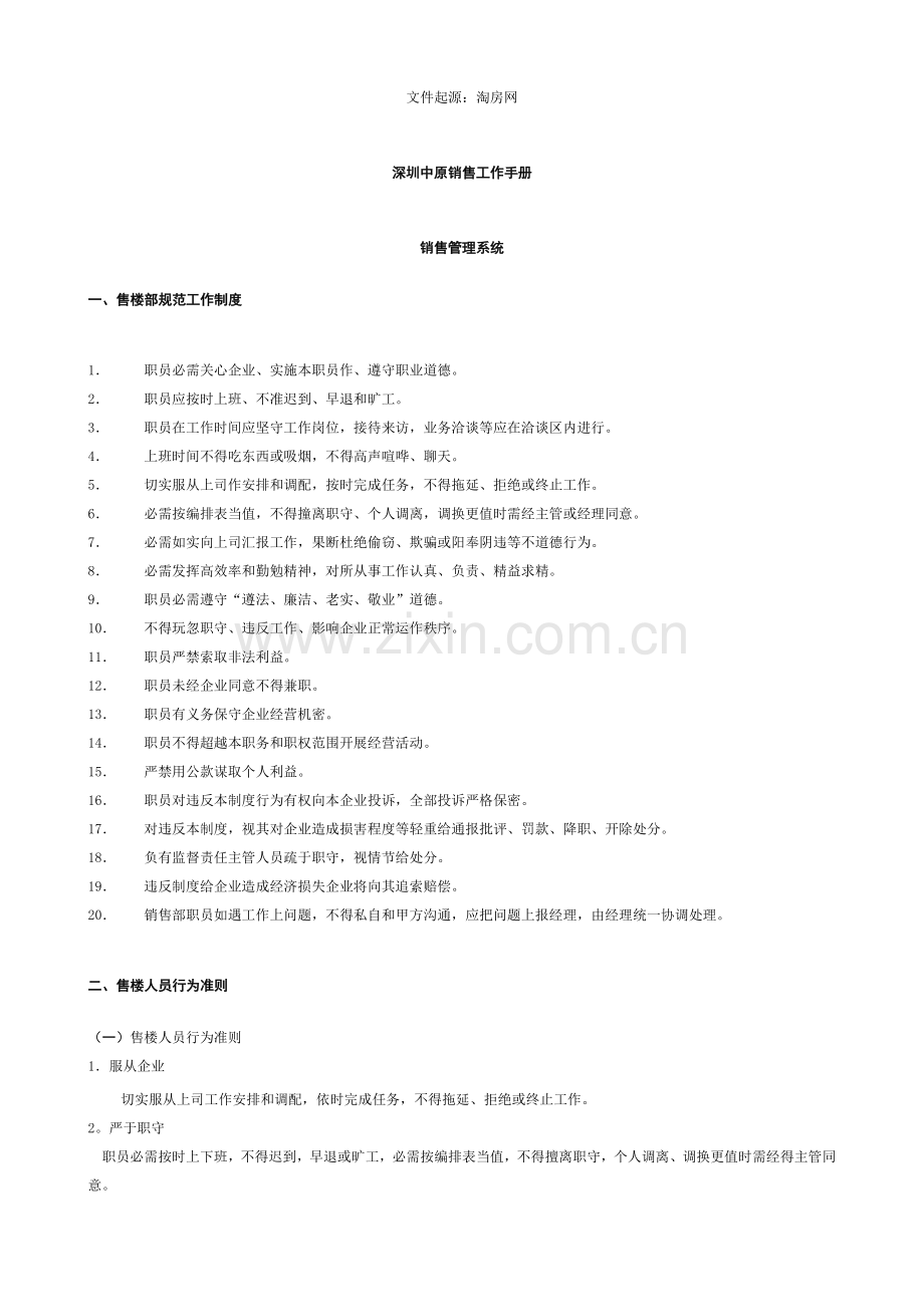 新编深圳中原地产销售工作手册模板.doc_第3页