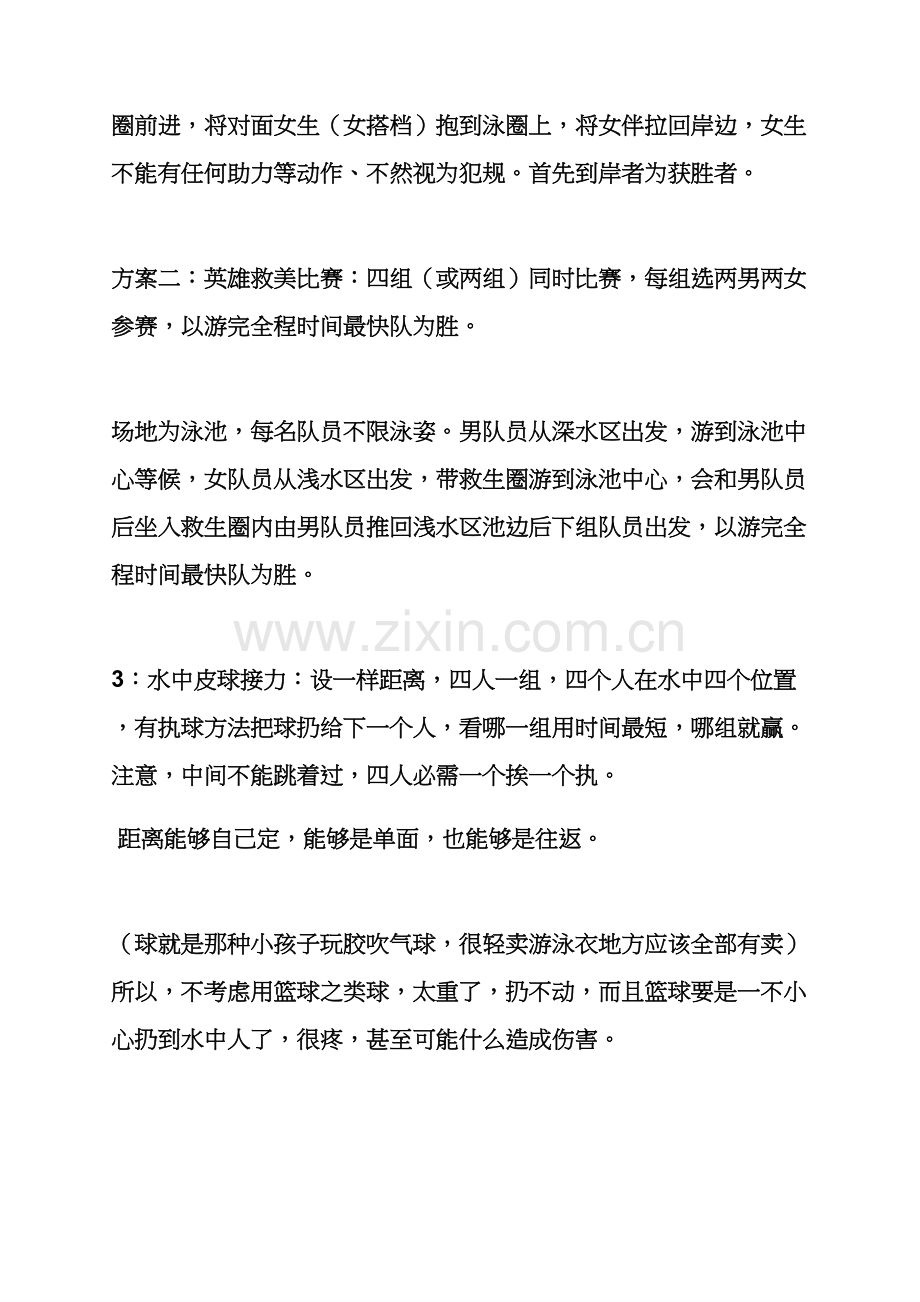 水上活动专项方案.docx_第2页