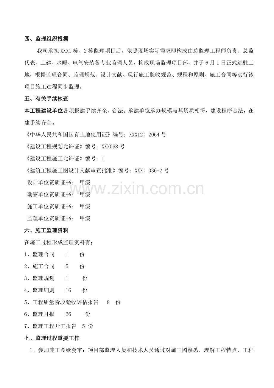 监理单位综合项目工程质量评估分析报告.doc_第3页