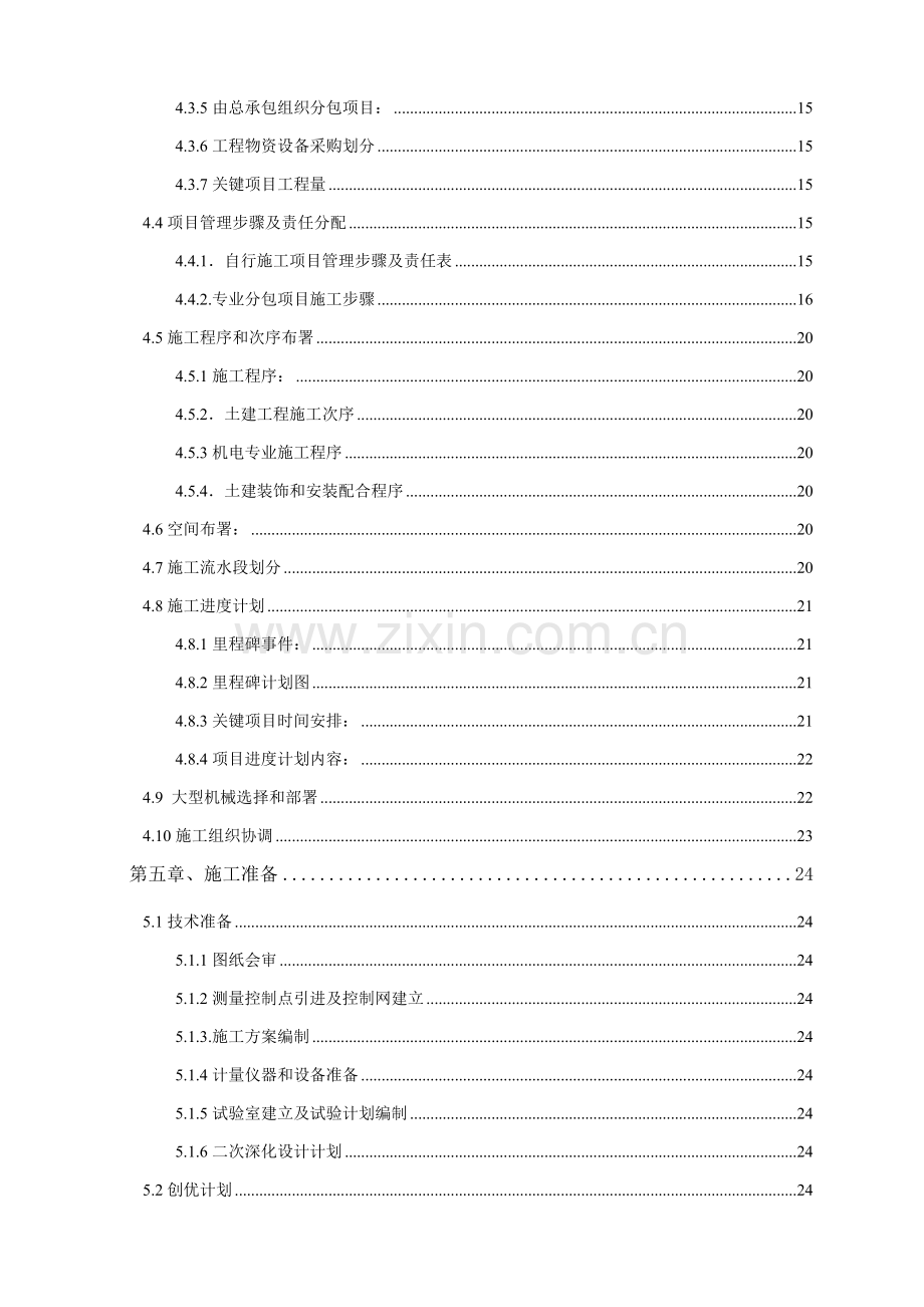 施工总承包施工组织设计指南模板.doc_第2页