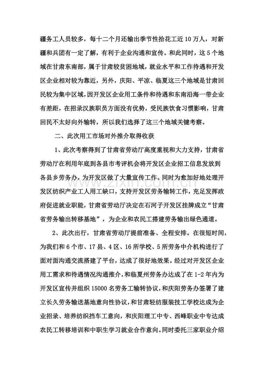 甘肃省劳动力资源情况调研研究报告.docx_第2页