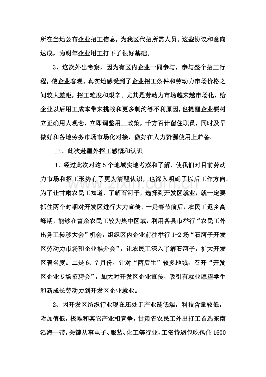 甘肃省劳动力资源情况调研研究报告.docx_第3页