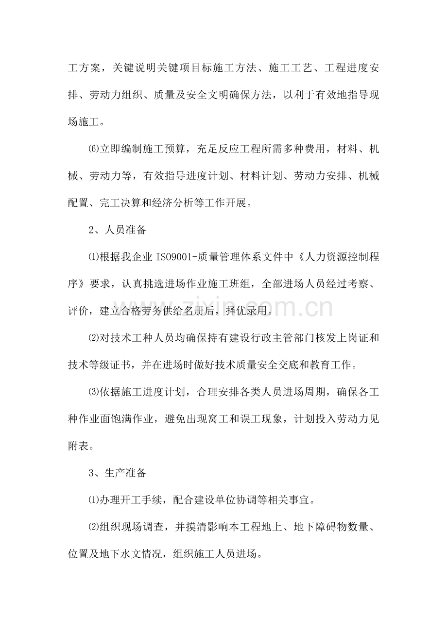 绿化事施工方案培训资料样本.doc_第3页