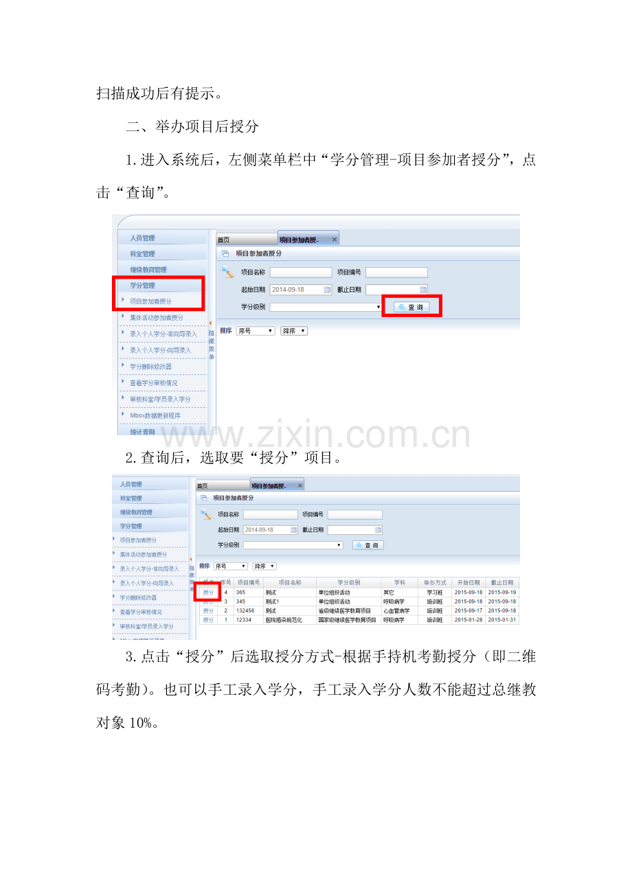 继续医学教育标准管理系统二维码考勤使用说明.doc_第3页