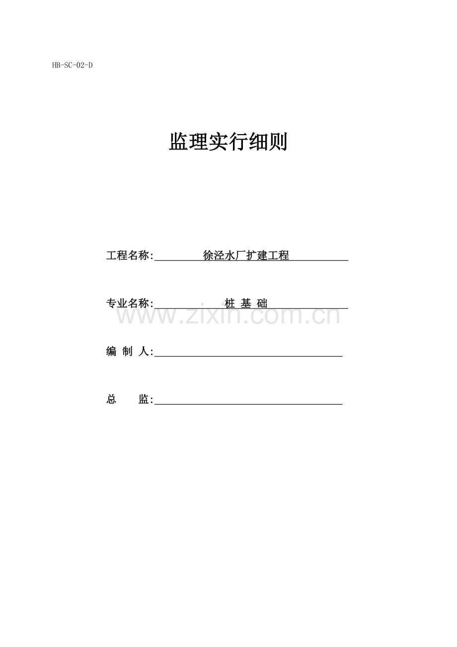 桩基关键工程监理标准细则.docx_第1页