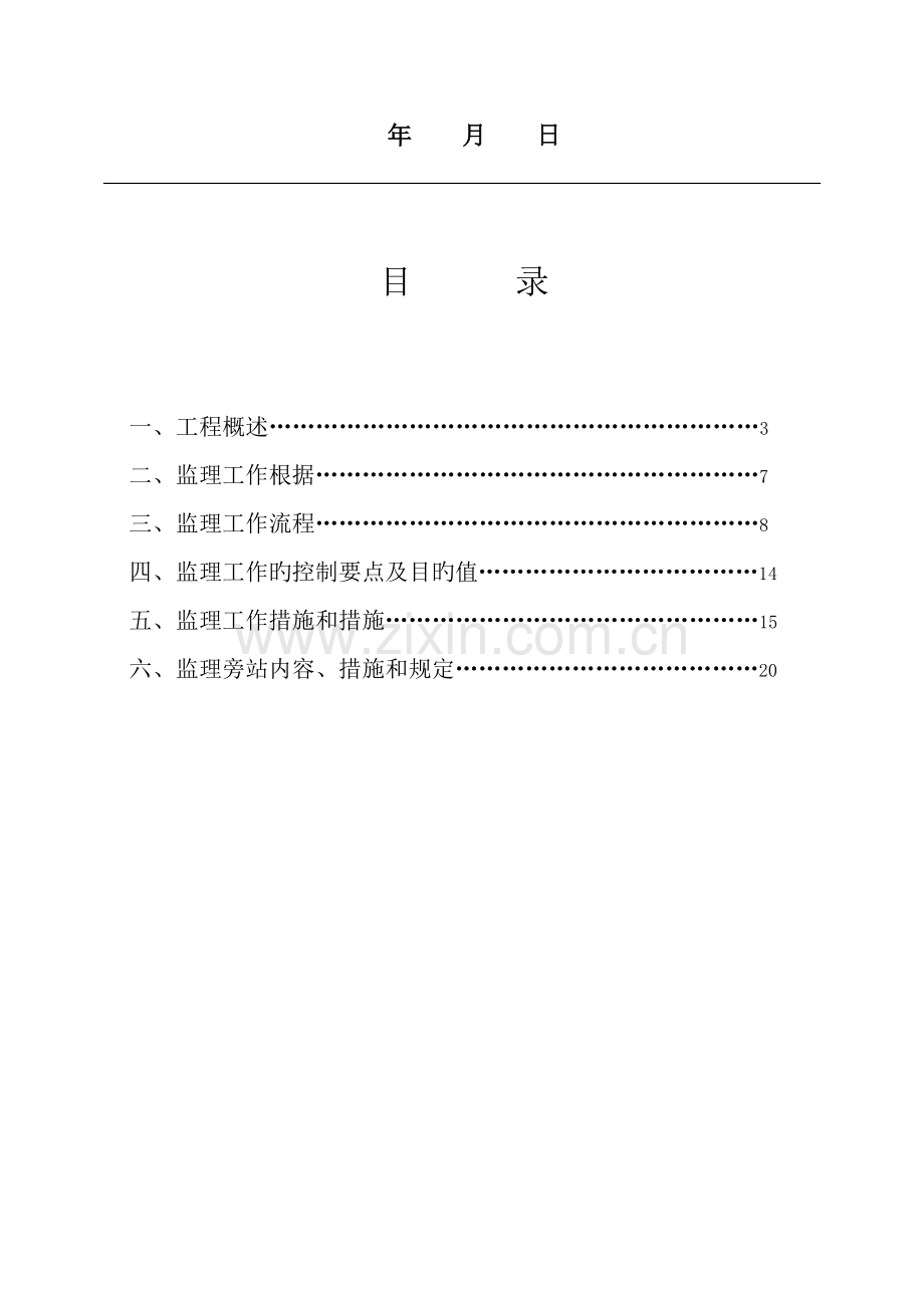 桩基关键工程监理标准细则.docx_第2页