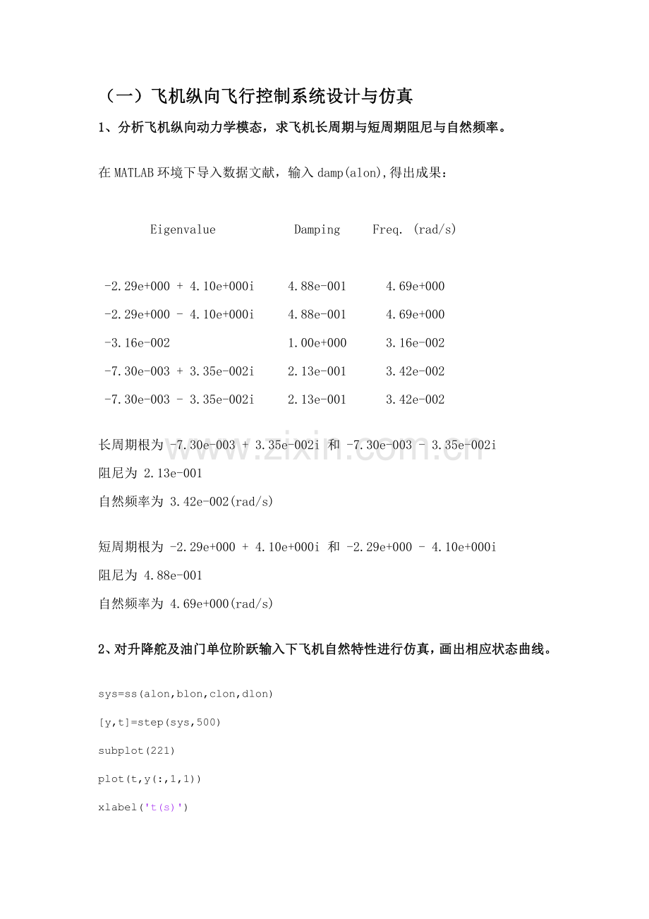 飞行控制新版系统大作业.doc_第2页