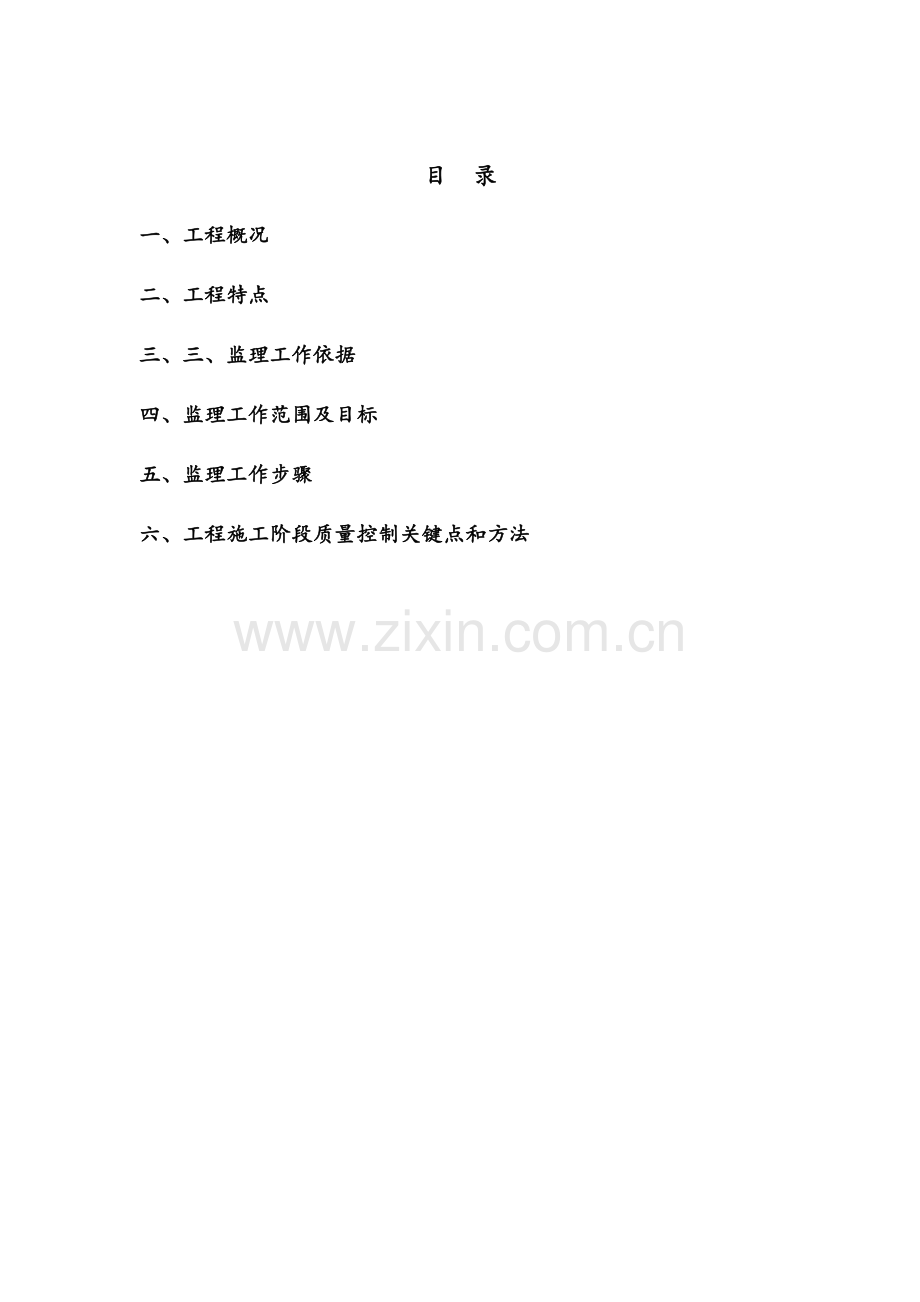 沥青路面监理新版细则.docx_第3页