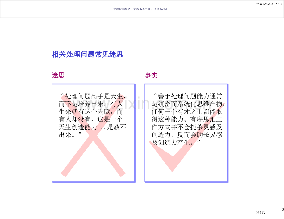 麦肯锡方法论七步成诗市公开课一等奖百校联赛获奖课件.pptx_第1页