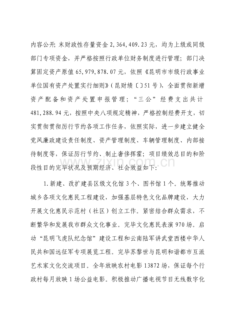 部门整体支出绩效评价研究报告.doc_第2页