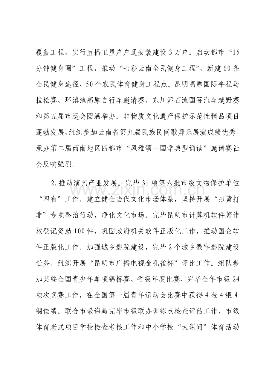 部门整体支出绩效评价研究报告.doc_第3页