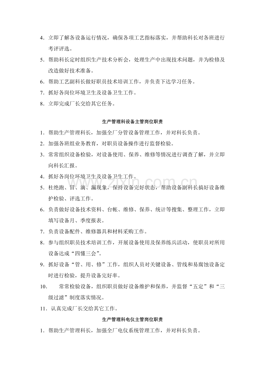 生产现场管理制度及现场厂长岗位职责样本.doc_第3页