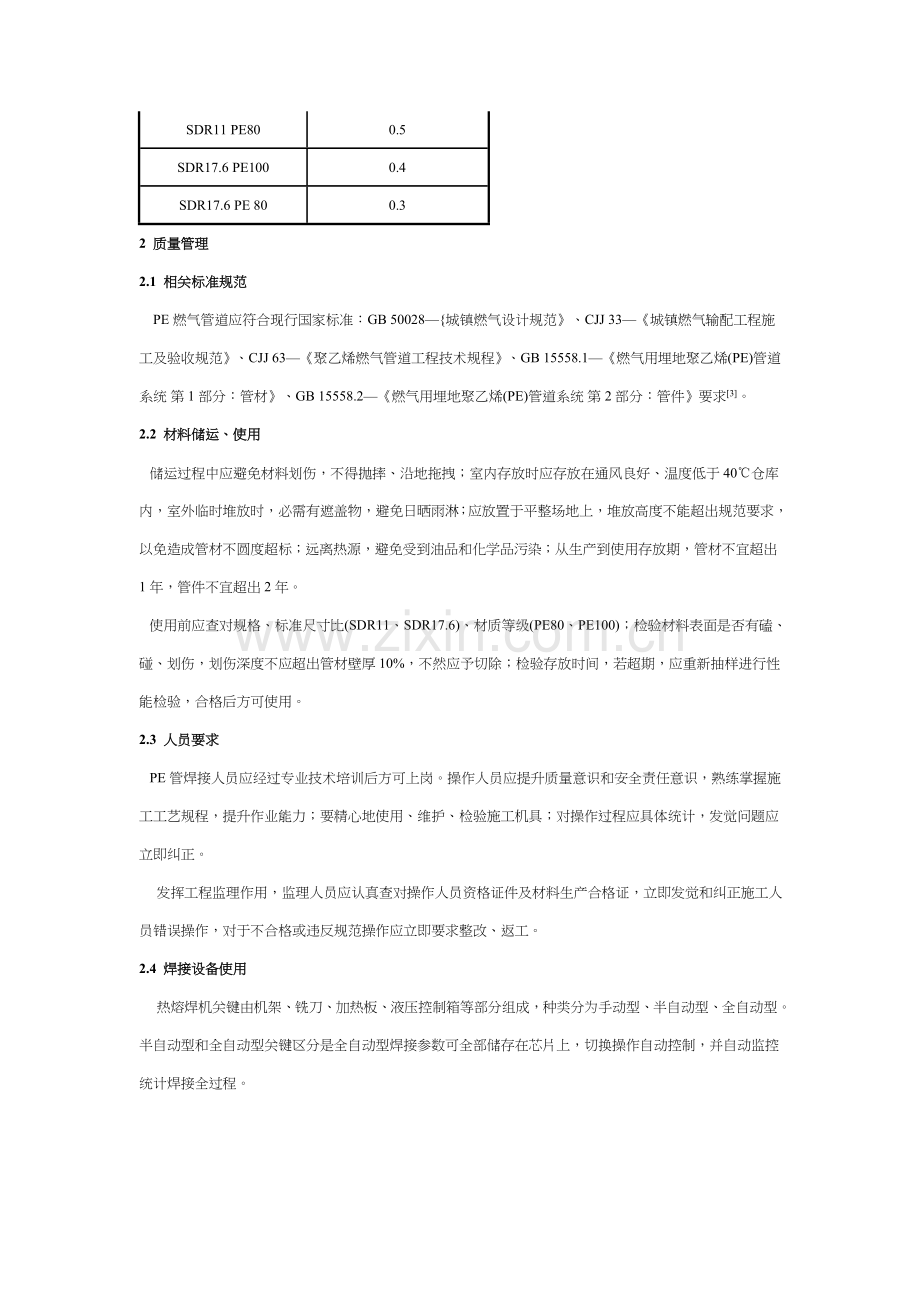 浅谈PE燃气管道施工质量管理样本.doc_第2页