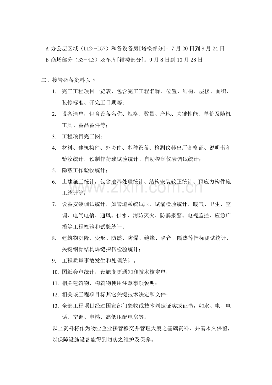 物业公司接管验收方案分析样本.doc_第3页