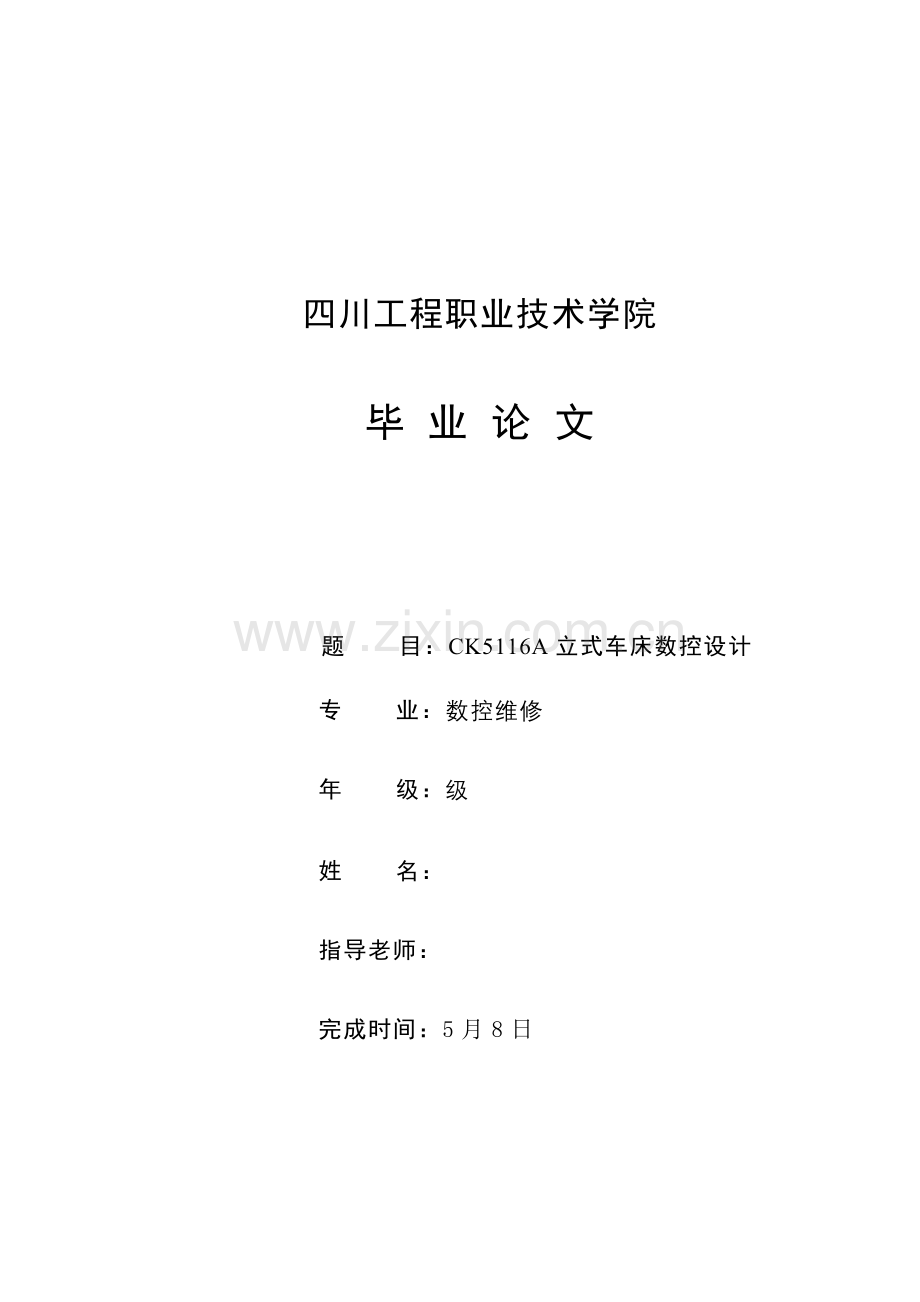 数控维修改造毕业设计方案.doc_第1页