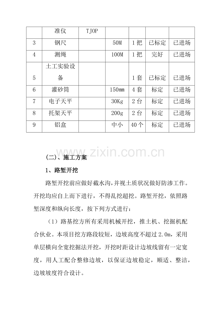 路基综合项目工程综合项目施工专项方案.doc_第3页