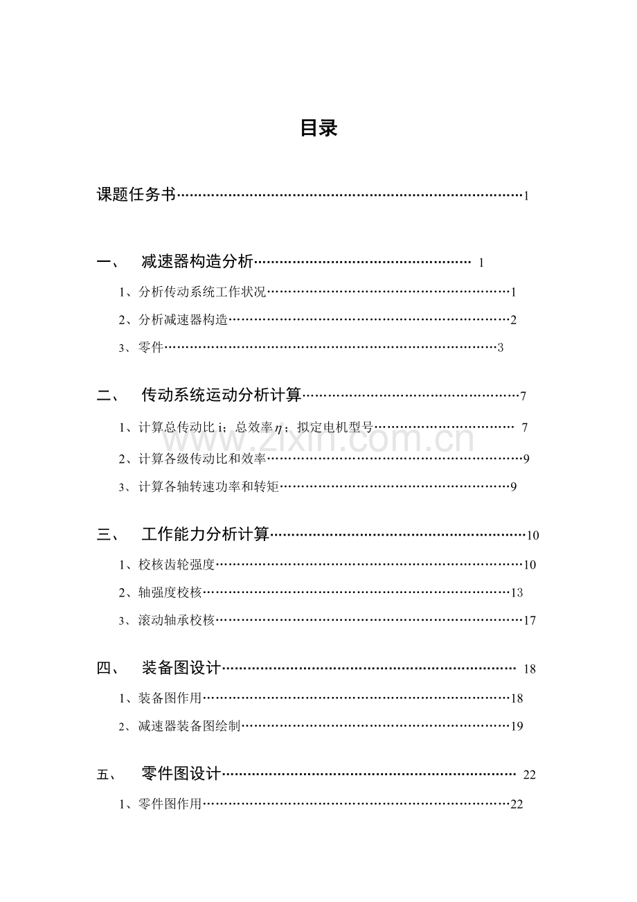 机械设计专业课程设计.doc_第2页