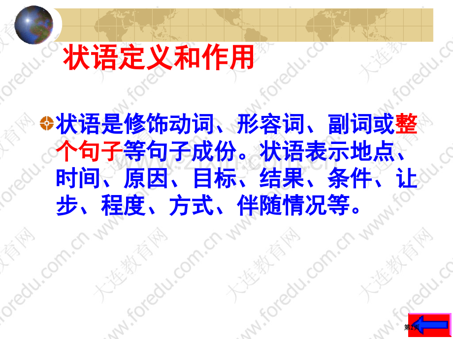 超详细的状语和状语从句讲解省公共课一等奖全国赛课获奖课件.pptx_第2页