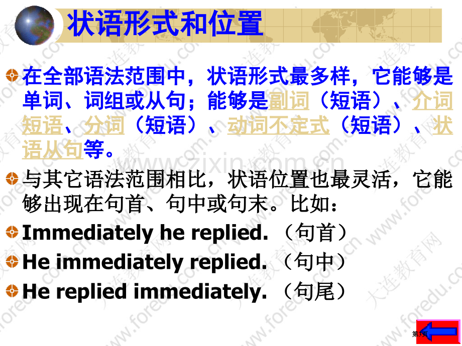 超详细的状语和状语从句讲解省公共课一等奖全国赛课获奖课件.pptx_第3页