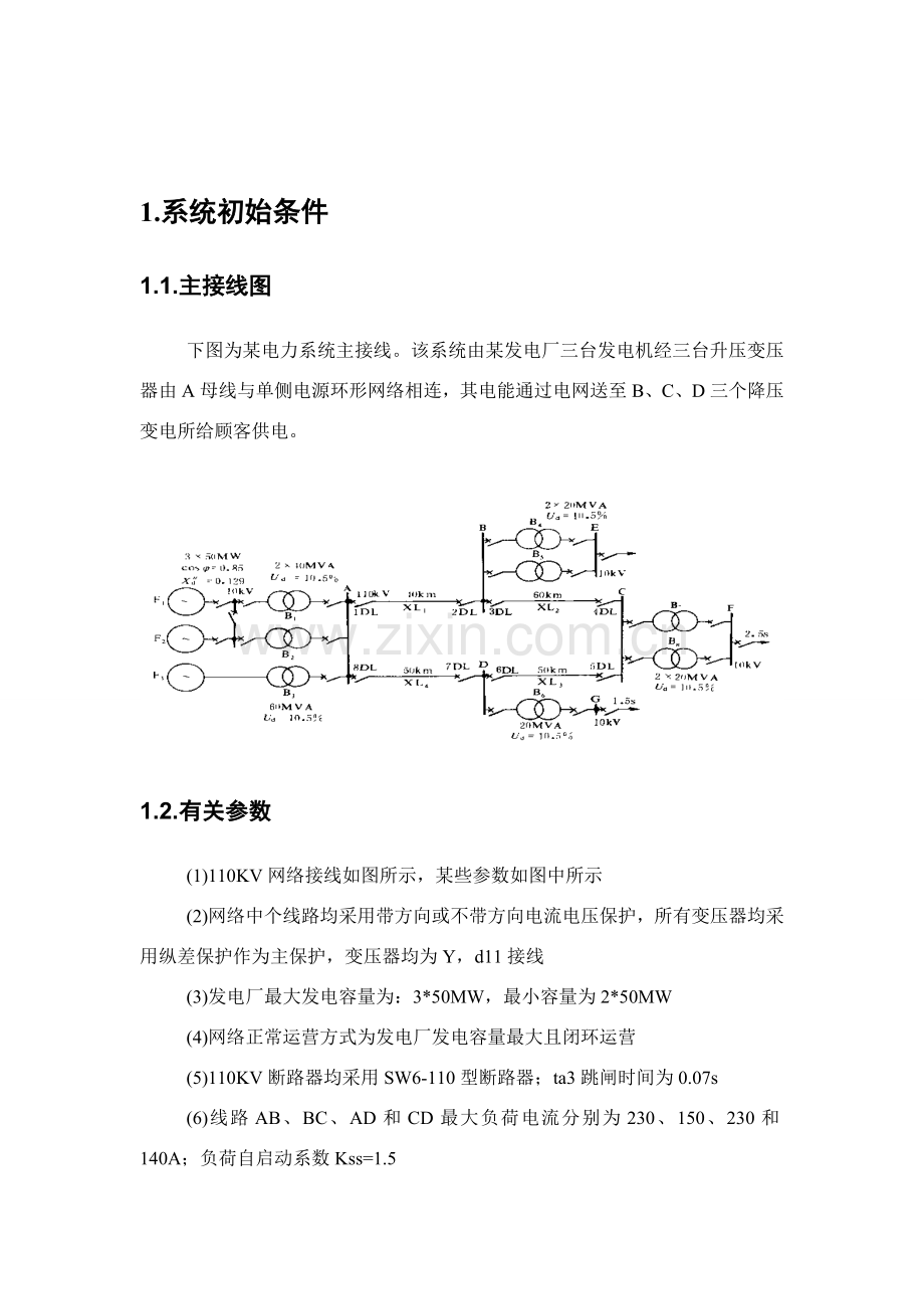 继电保护专业课程设计范文.doc_第2页