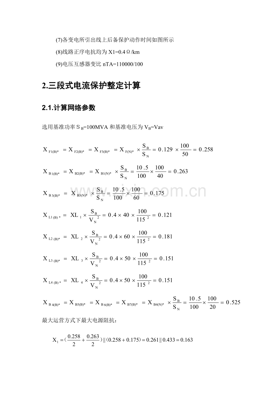 继电保护专业课程设计范文.doc_第3页