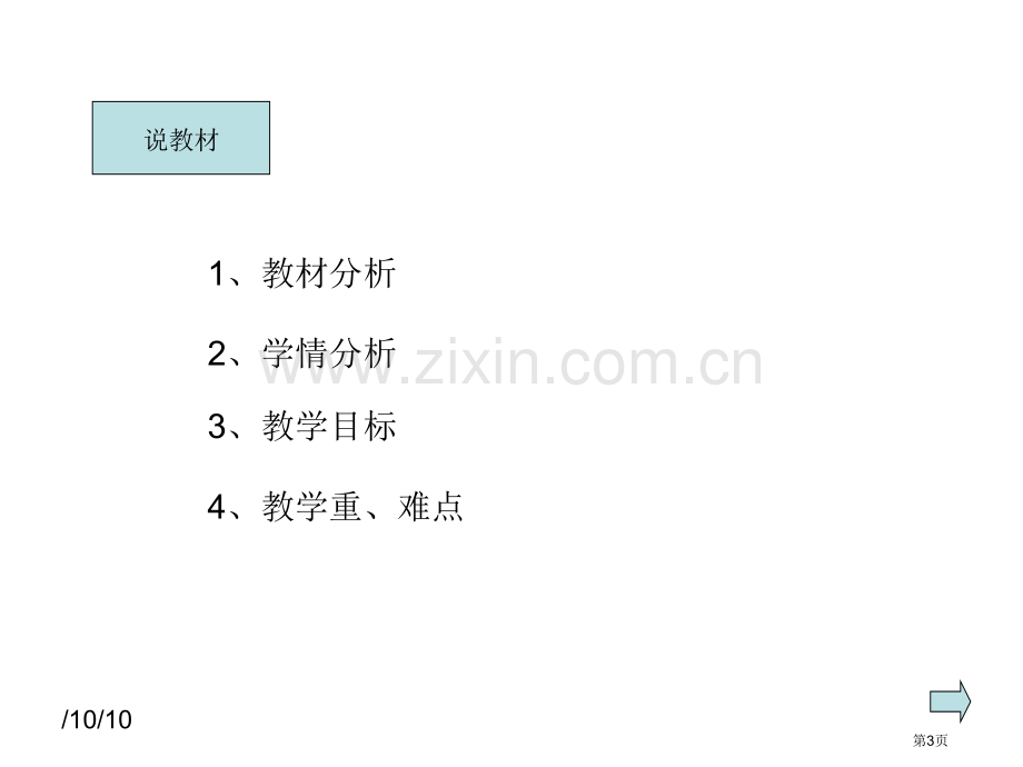 组合图形的面积说课稿省公共课一等奖全国赛课获奖课件.pptx_第3页