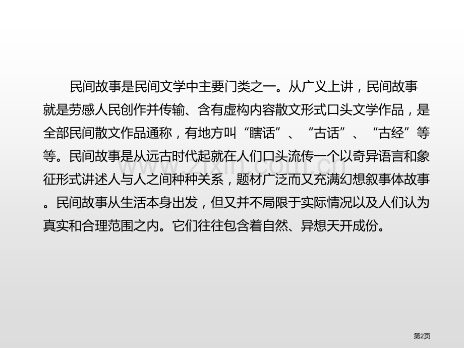 猎人海力布省公开课一等奖新名师比赛一等奖课件.pptx_第2页