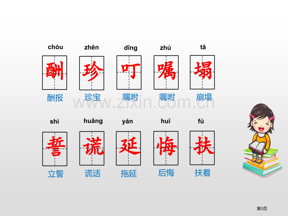 猎人海力布省公开课一等奖新名师比赛一等奖课件.pptx_第3页