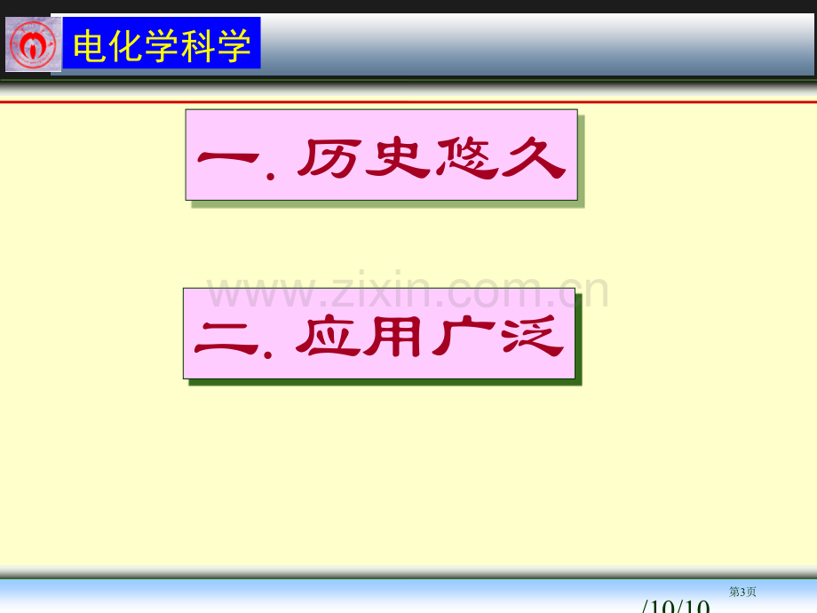 电化学专题知识省公共课一等奖全国赛课获奖课件.pptx_第3页