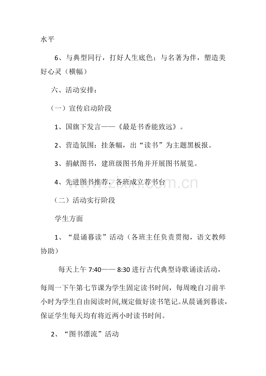 读书月活动专项方案.doc_第3页