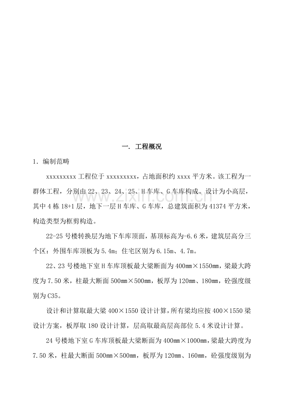 高大模综合项目施工专项方案.doc_第2页