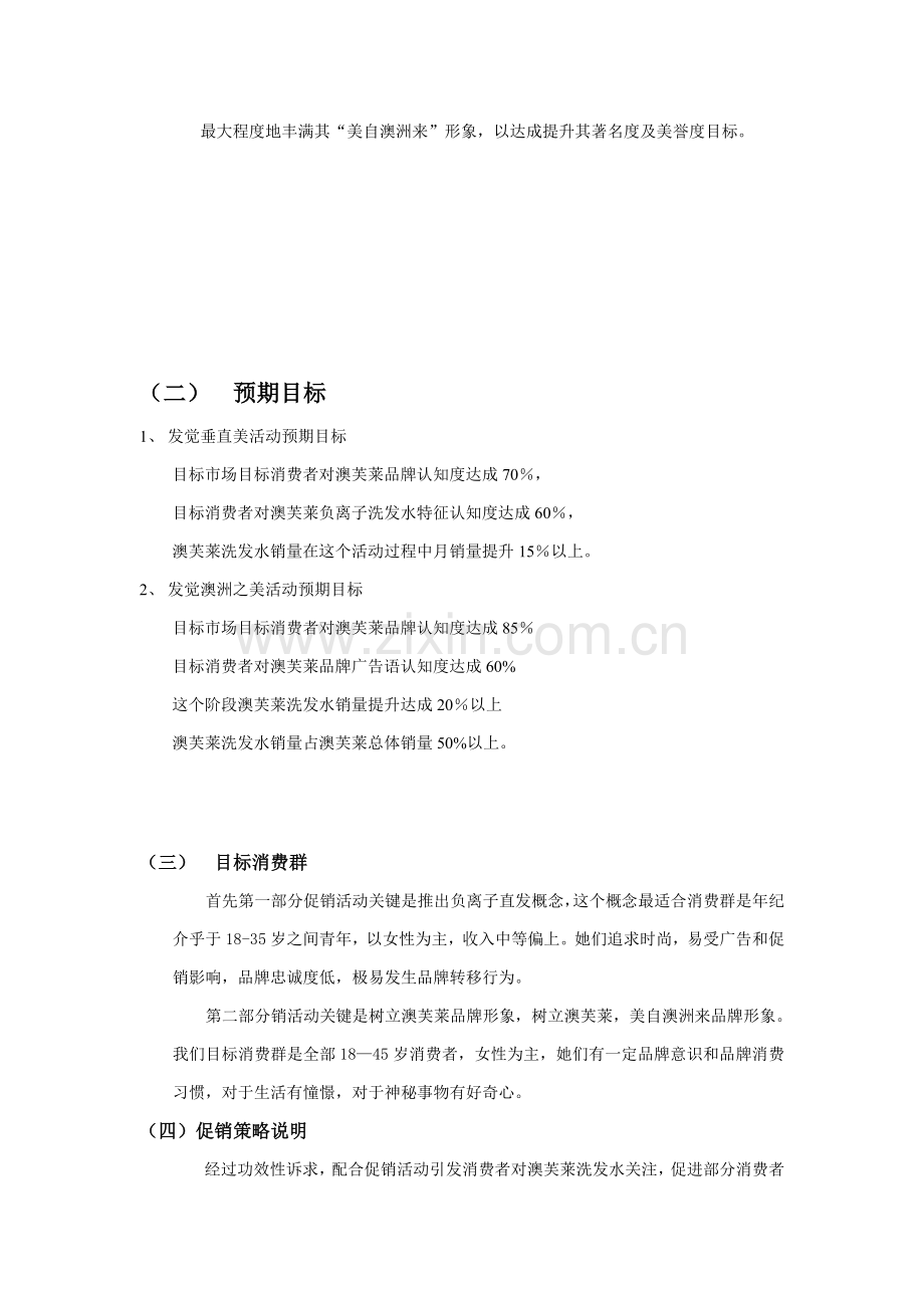 洗发水促销策划案样本.doc_第2页