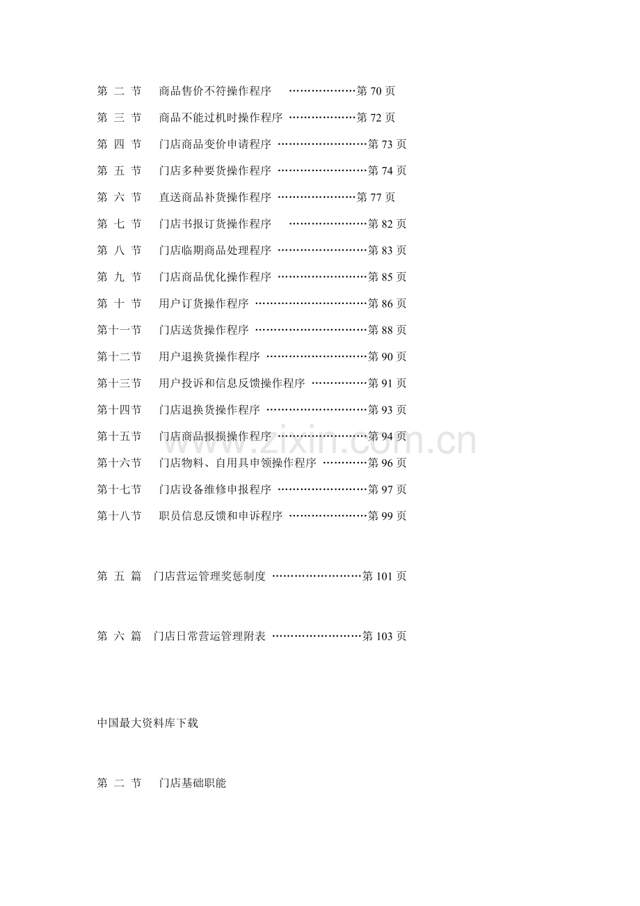 经营连锁店的营运操作完全手册模板.doc_第3页