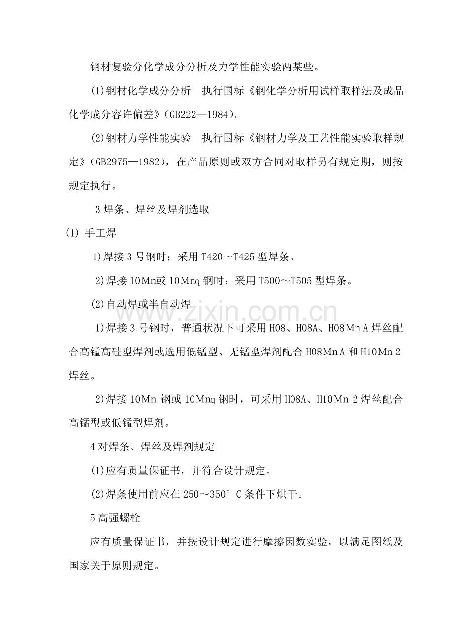 钢结构综合项目工程综合项目施工基本工艺.doc_第2页