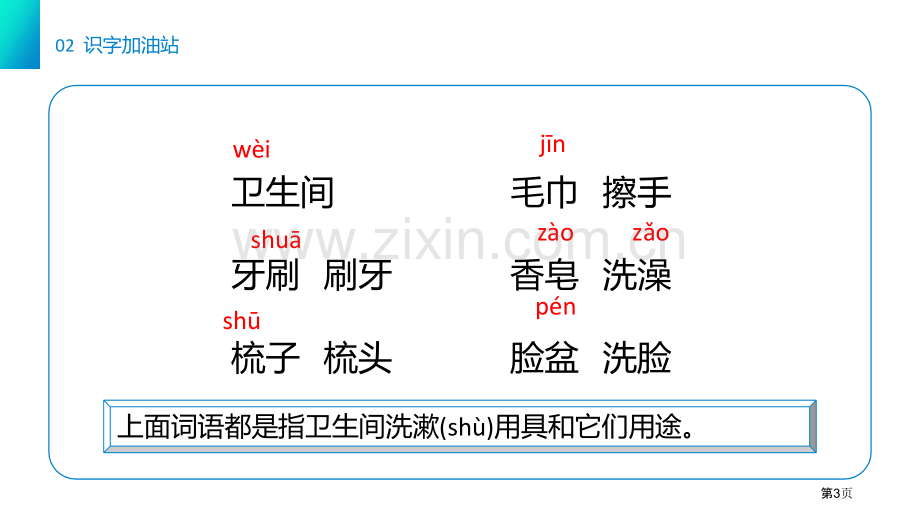 语文园地八课件一年级下册省公开课一等奖新名师比赛一等奖课件.pptx_第3页