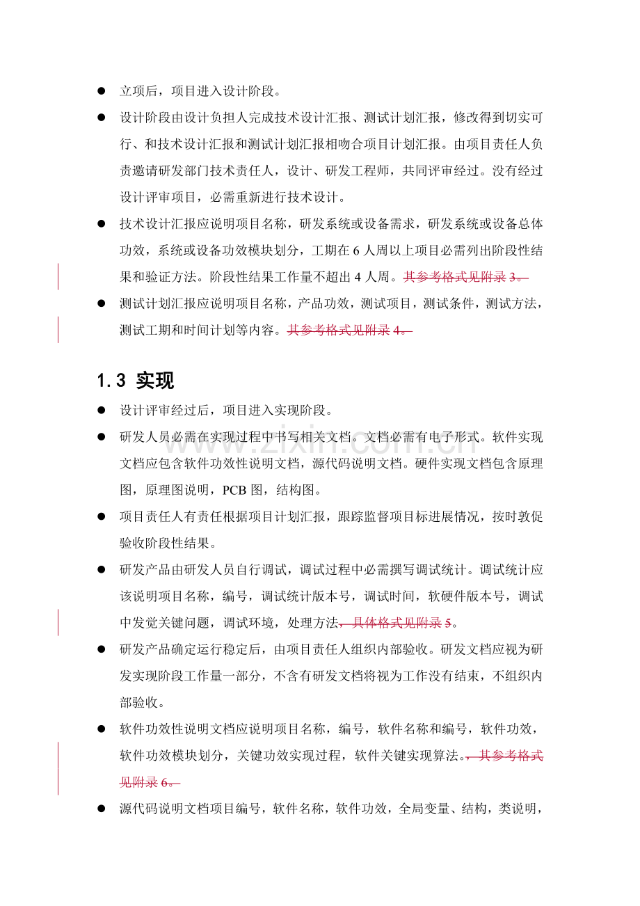 深圳公司研发部门管理制度样本.doc_第2页