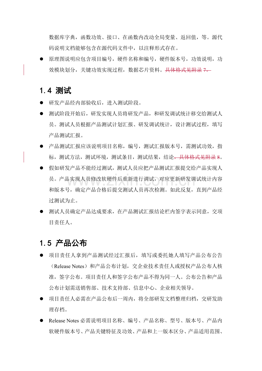 深圳公司研发部门管理制度样本.doc_第3页