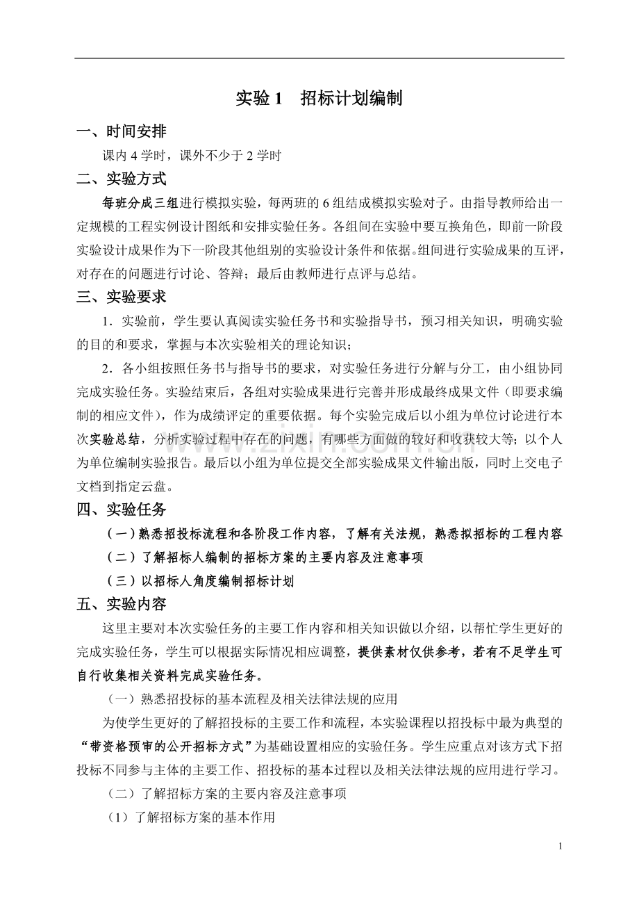 招标投标实务与模拟实训-任务书与指导书.doc_第3页