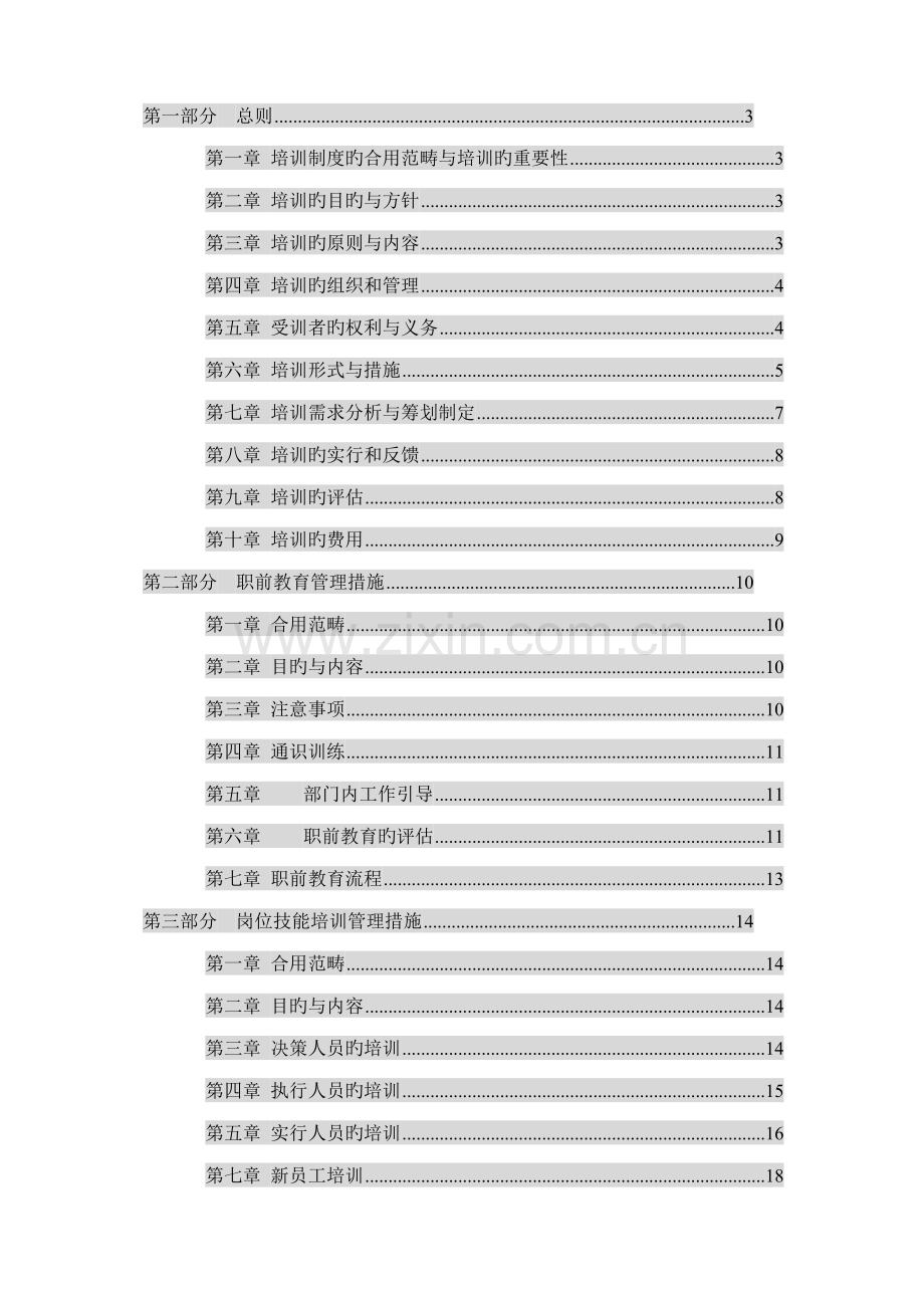 木业有限公司培训管理新版制度.docx_第1页