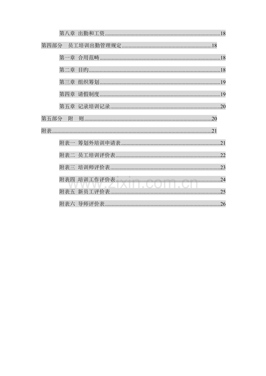 木业有限公司培训管理新版制度.docx_第2页