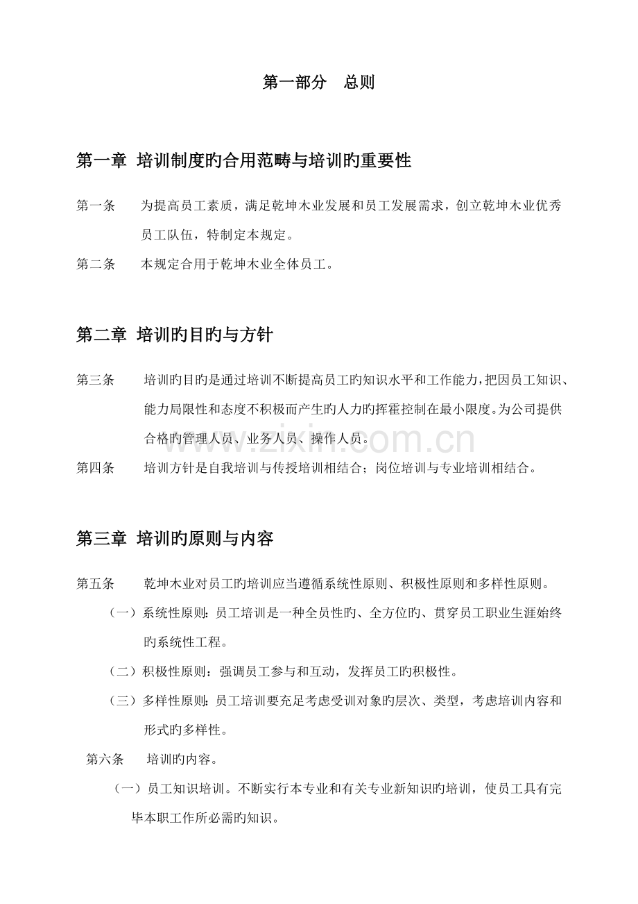 木业有限公司培训管理新版制度.docx_第3页