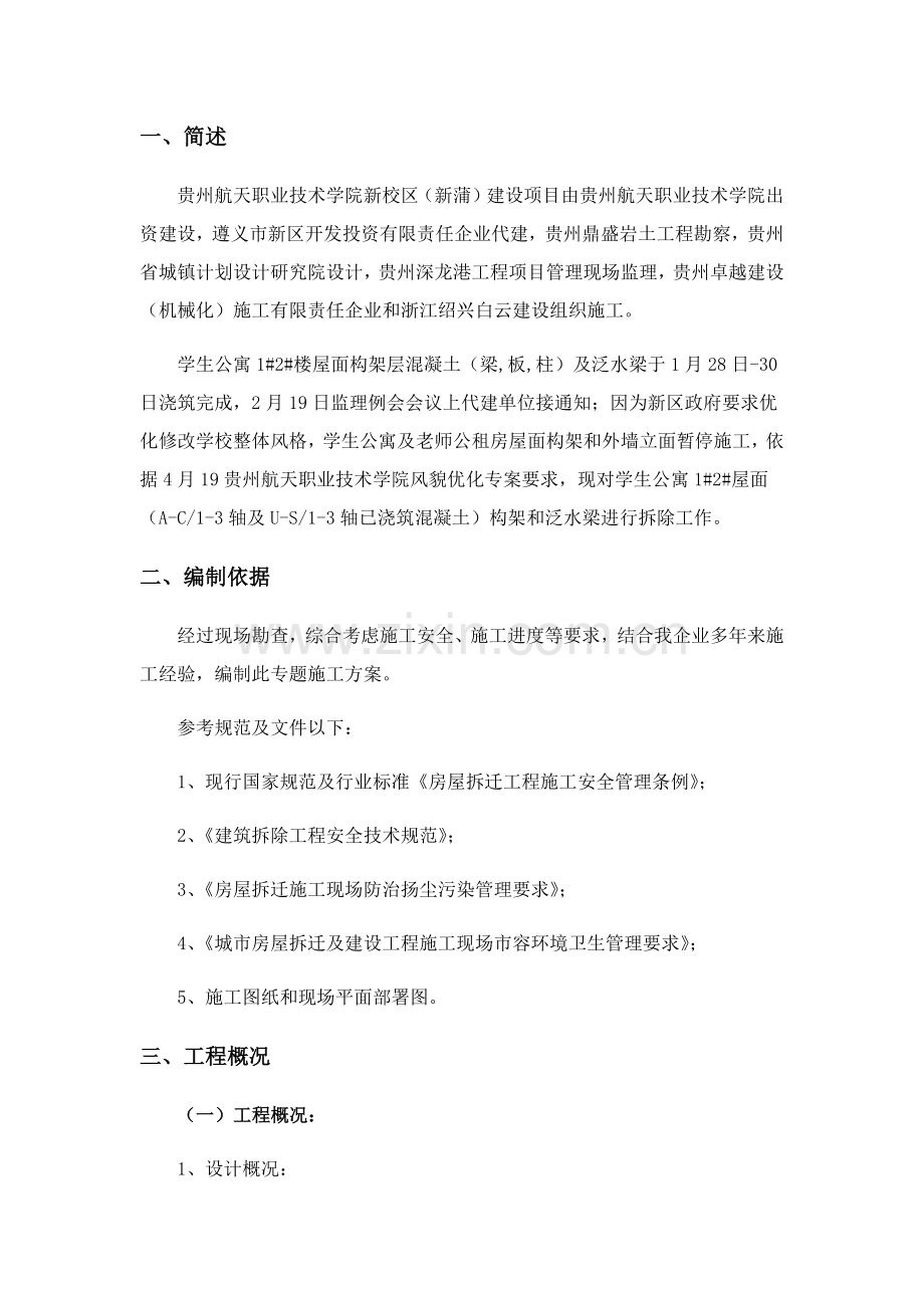 拆除专项方案框架.docx_第3页