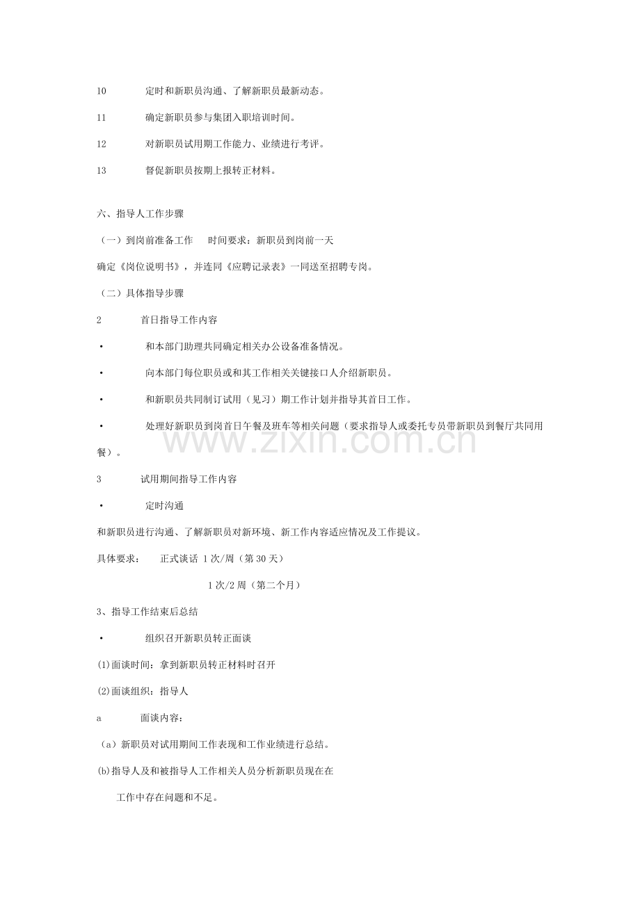 新员工试用期指导人制度样本.doc_第2页