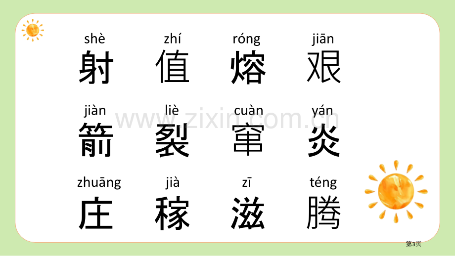 羿射九日课件说课稿省公开课一等奖新名师比赛一等奖课件.pptx_第3页