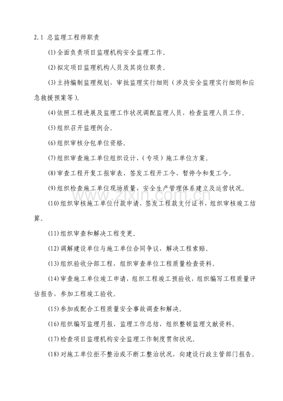 监理组织机构和岗位职能职责.doc_第2页