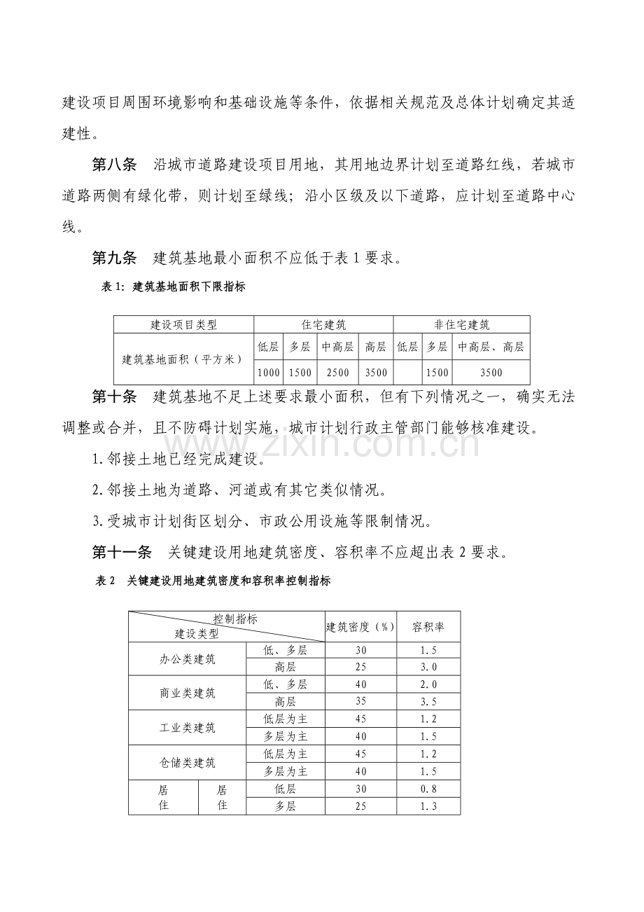 聊城市城市规划技术标准聊城市城市规划技术管理规定样本.doc_第2页