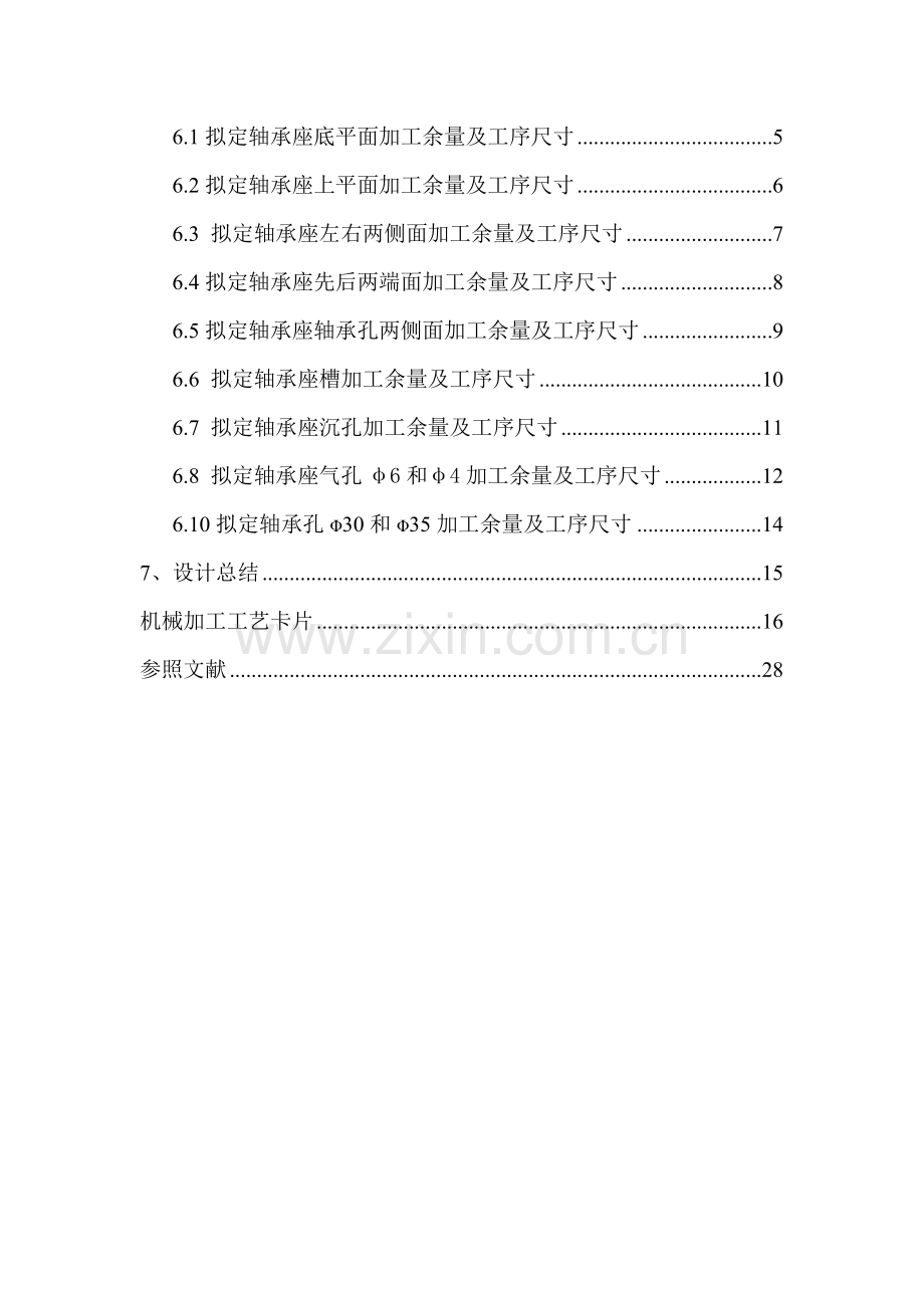 机械制造基本工艺学专业课程设计.doc_第3页